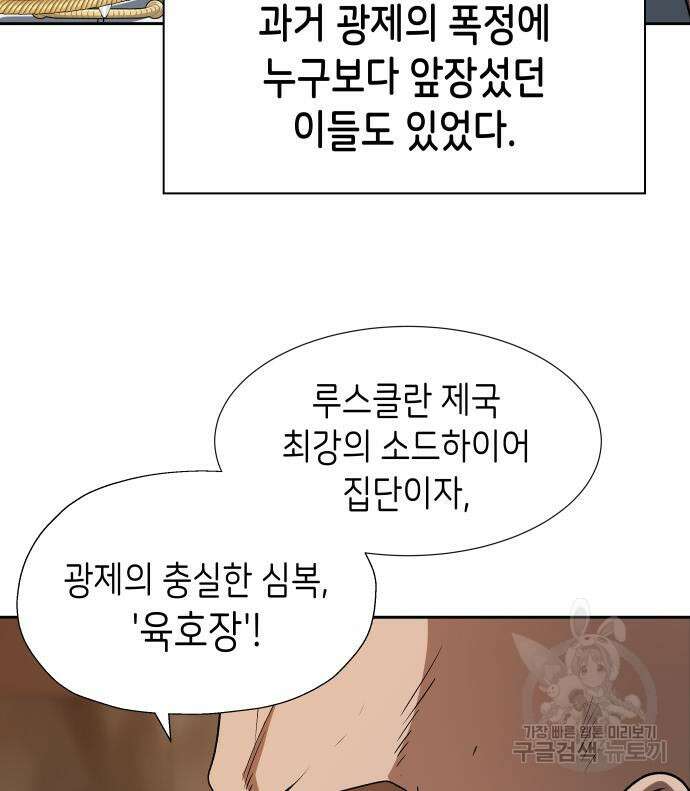 이계진입 리로디드 75화 24