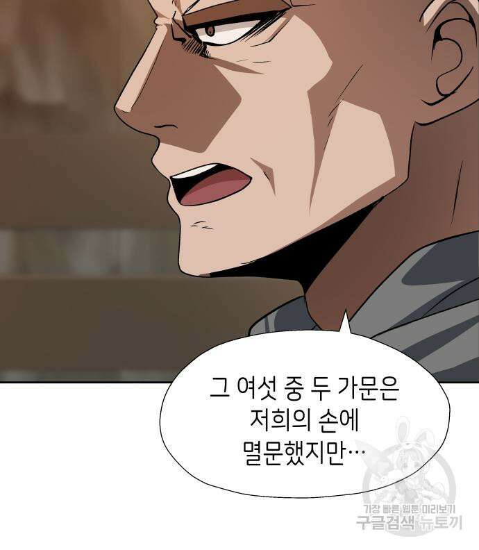 이계진입 리로디드 75화 25