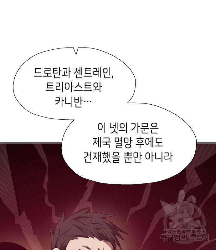이계진입 리로디드 75화 26