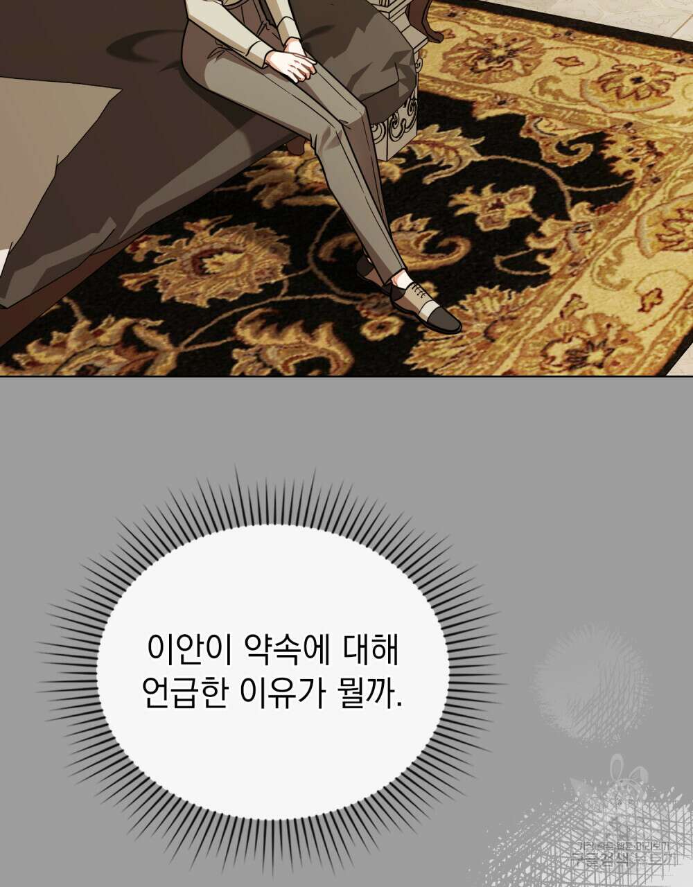 참아주세요, 대공 95화 2