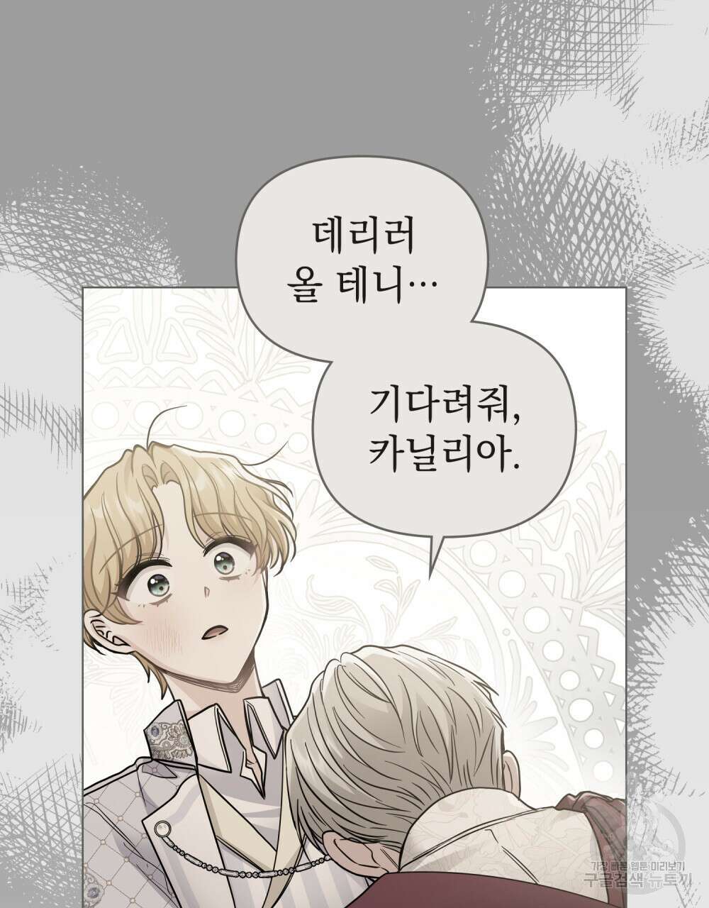 참아주세요, 대공 95화 3