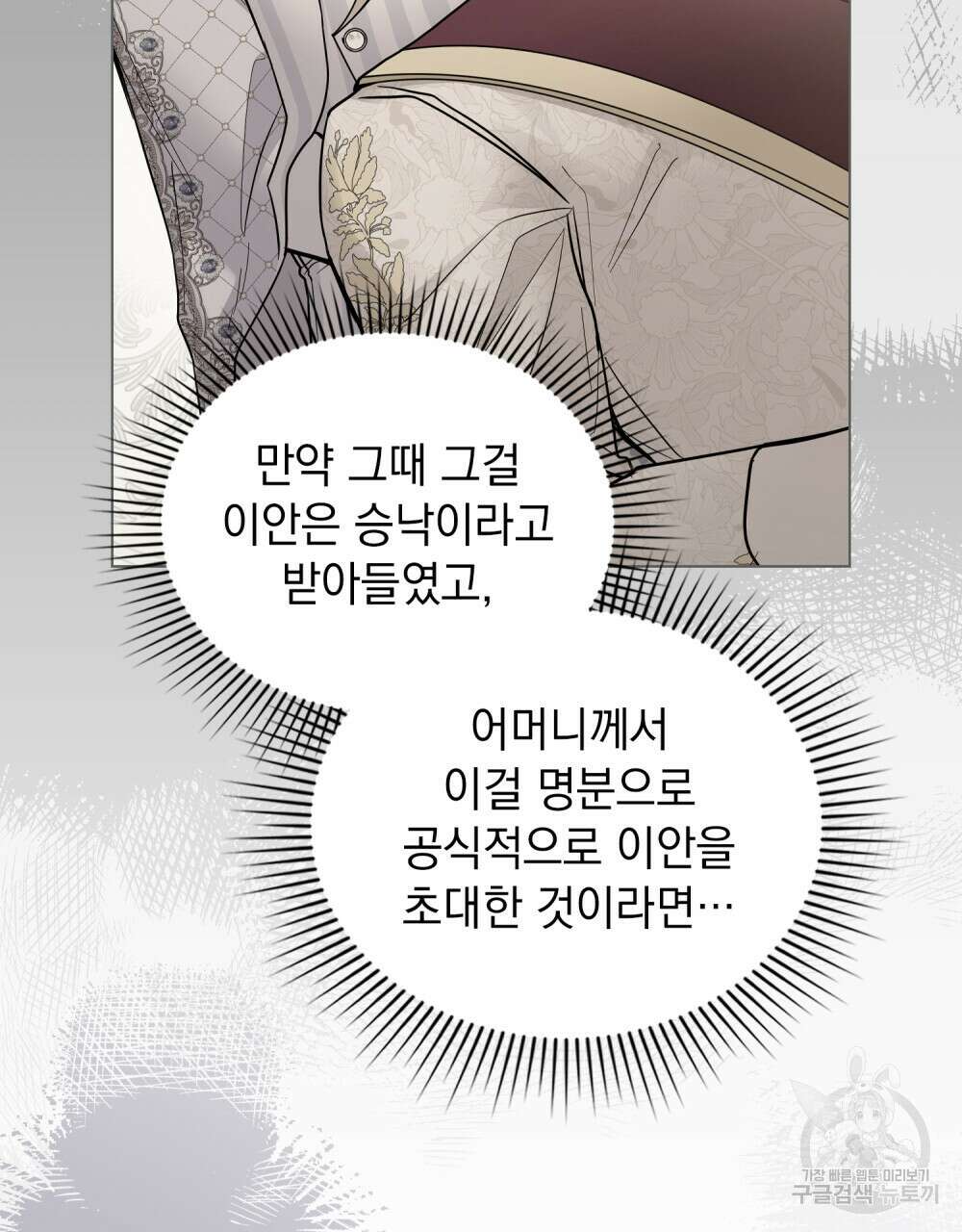 참아주세요, 대공 95화 4