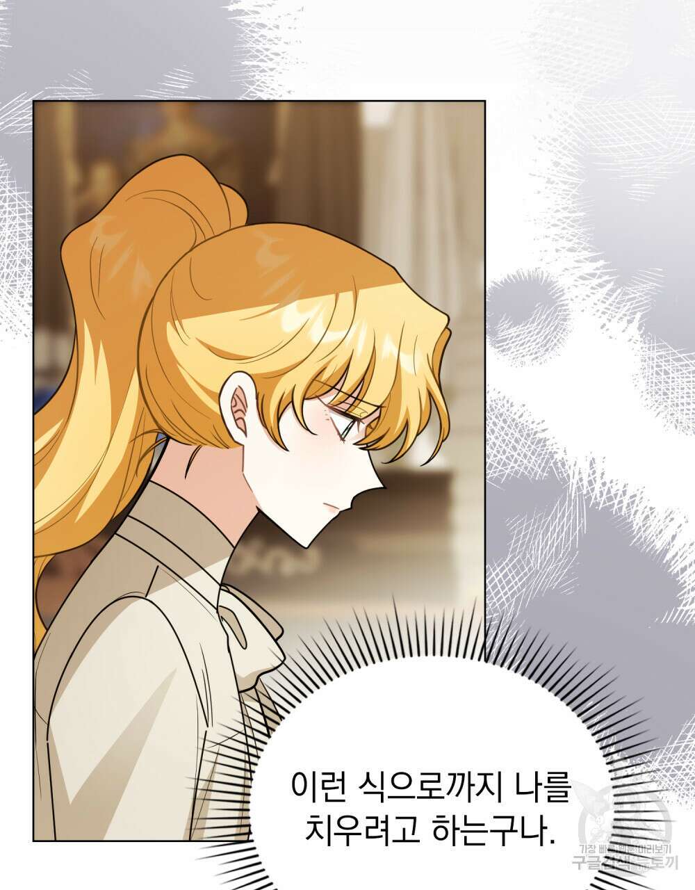 참아주세요, 대공 95화 5