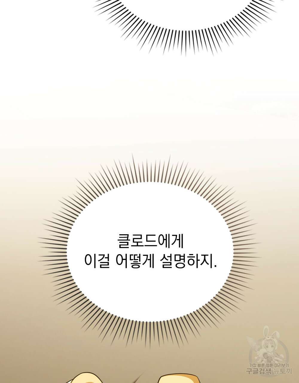 참아주세요, 대공 95화 6