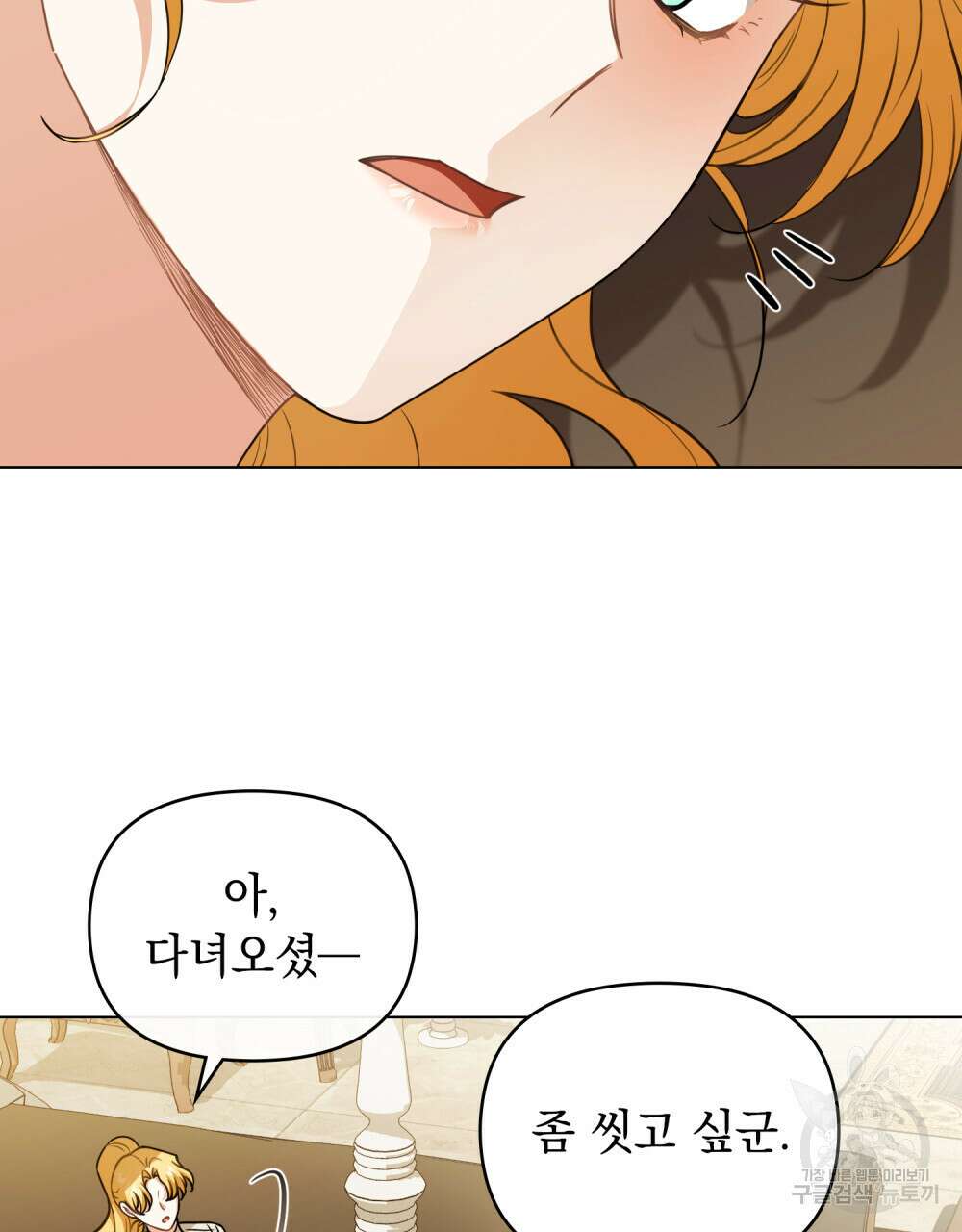 참아주세요, 대공 95화 9