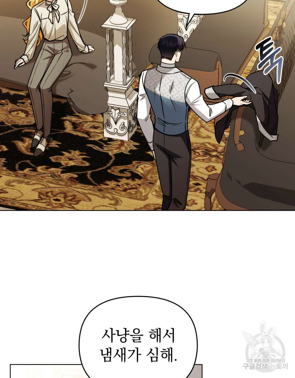 참아주세요, 대공 95화 10