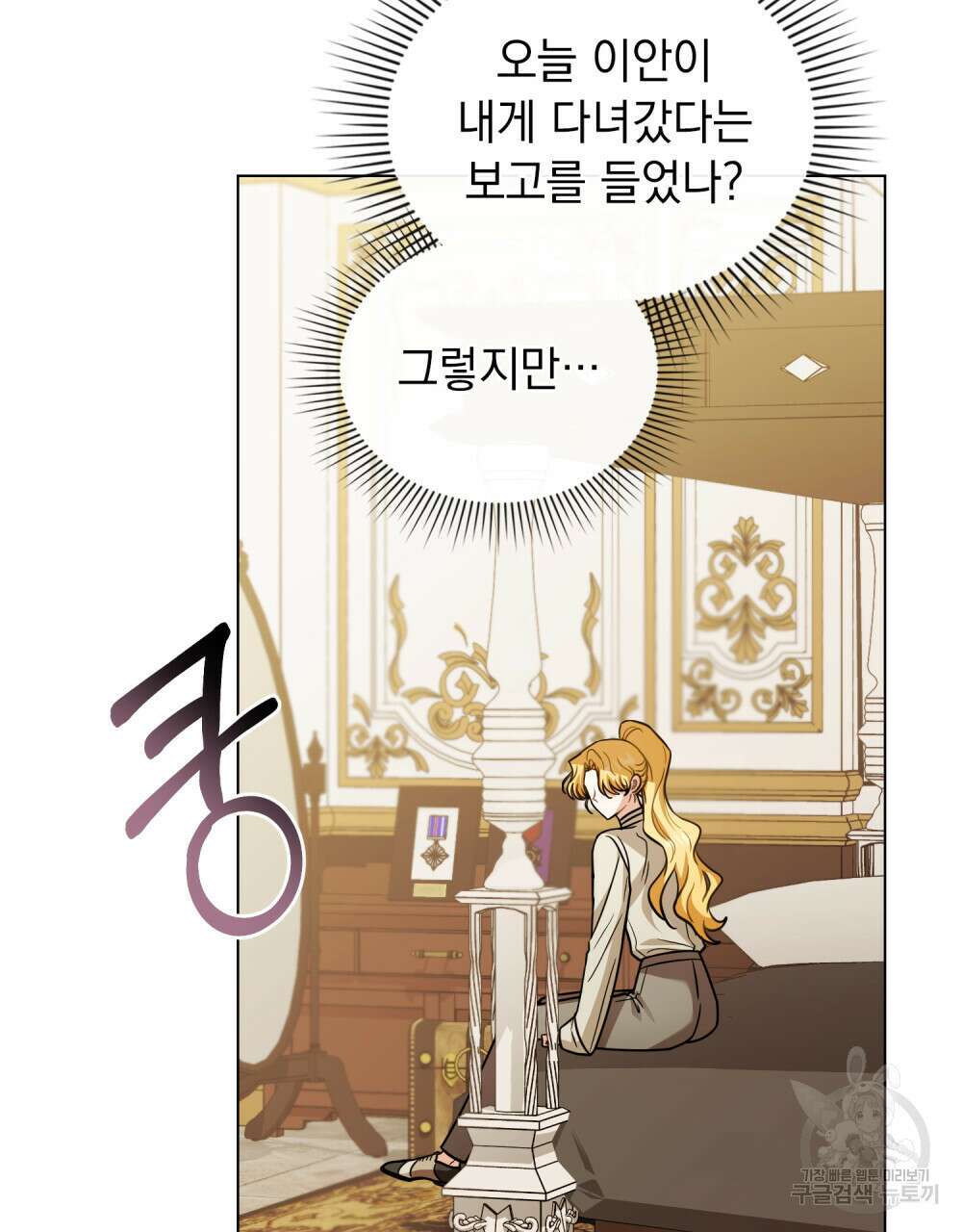 참아주세요, 대공 95화 12