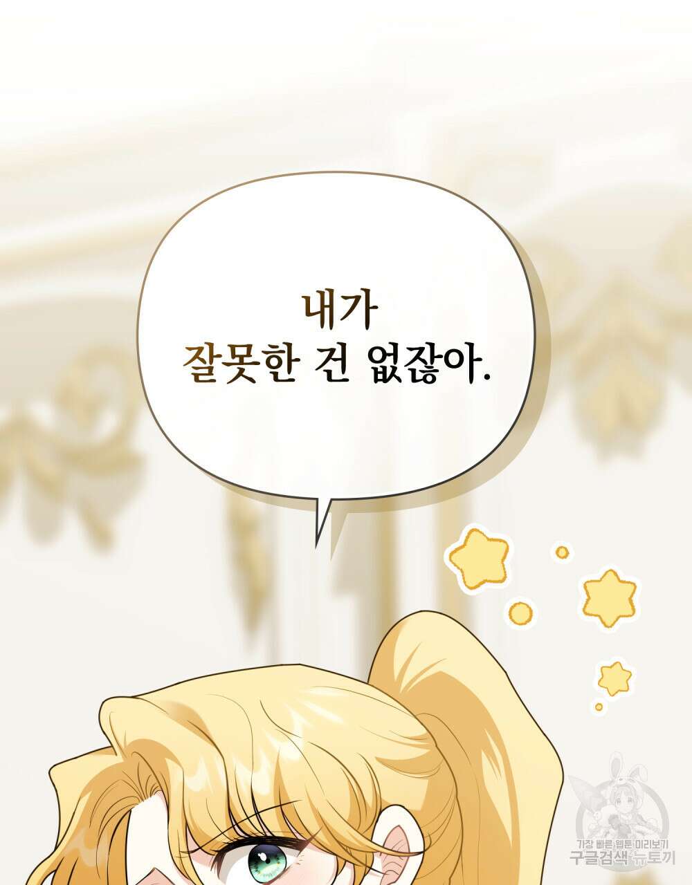 참아주세요, 대공 95화 14