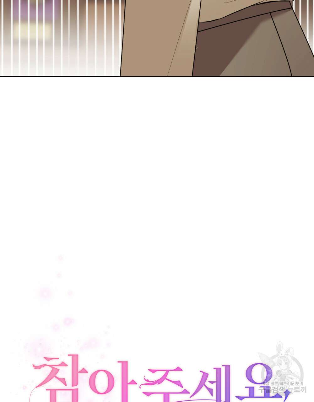 참아주세요, 대공 95화 16