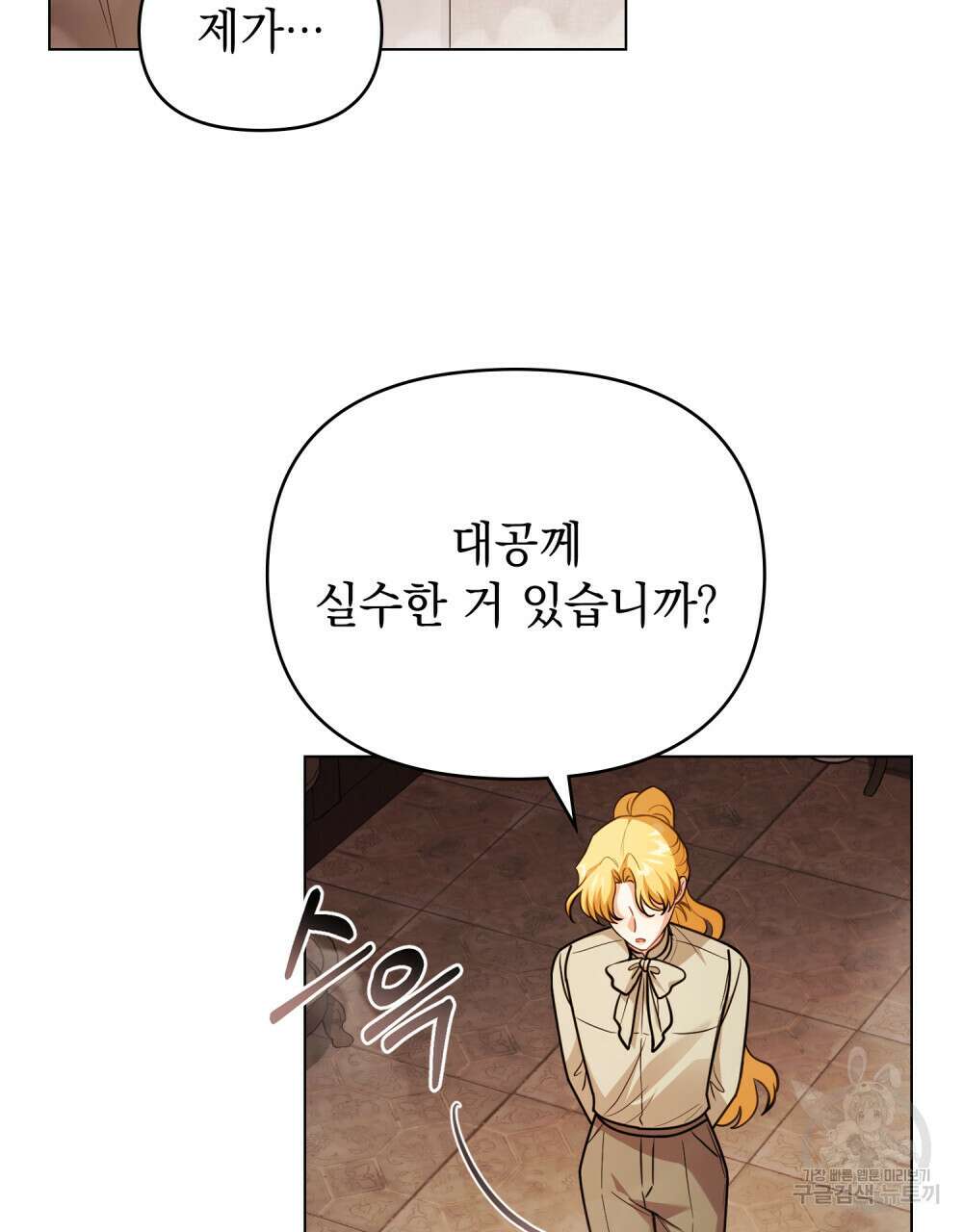 참아주세요, 대공 95화 21