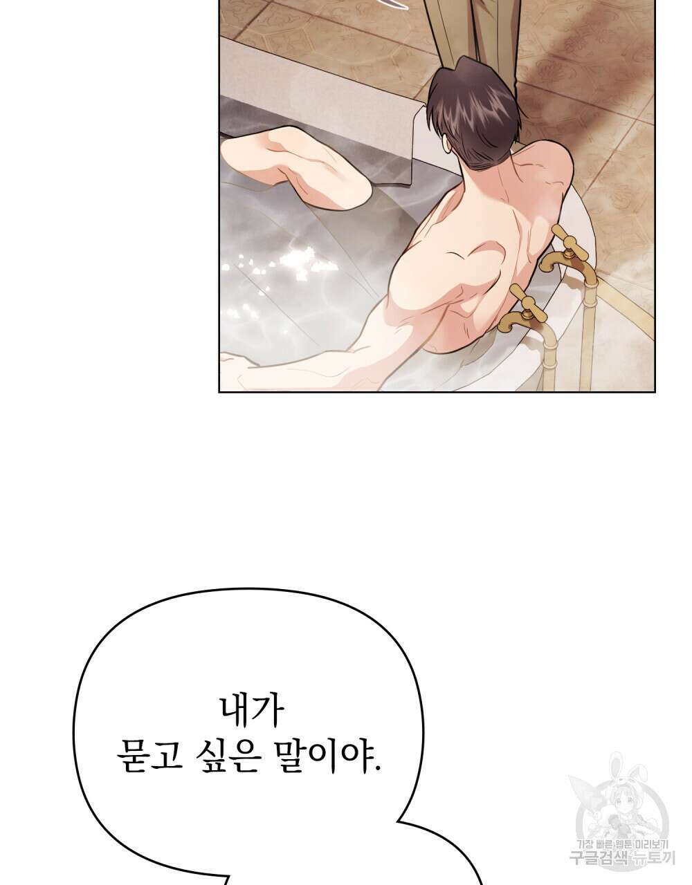 참아주세요, 대공 95화 22