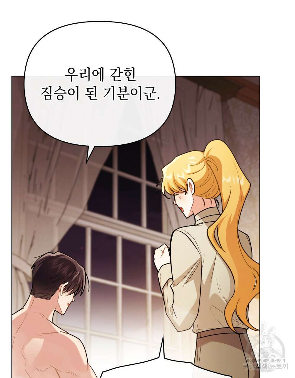 참아주세요, 대공 95화 26