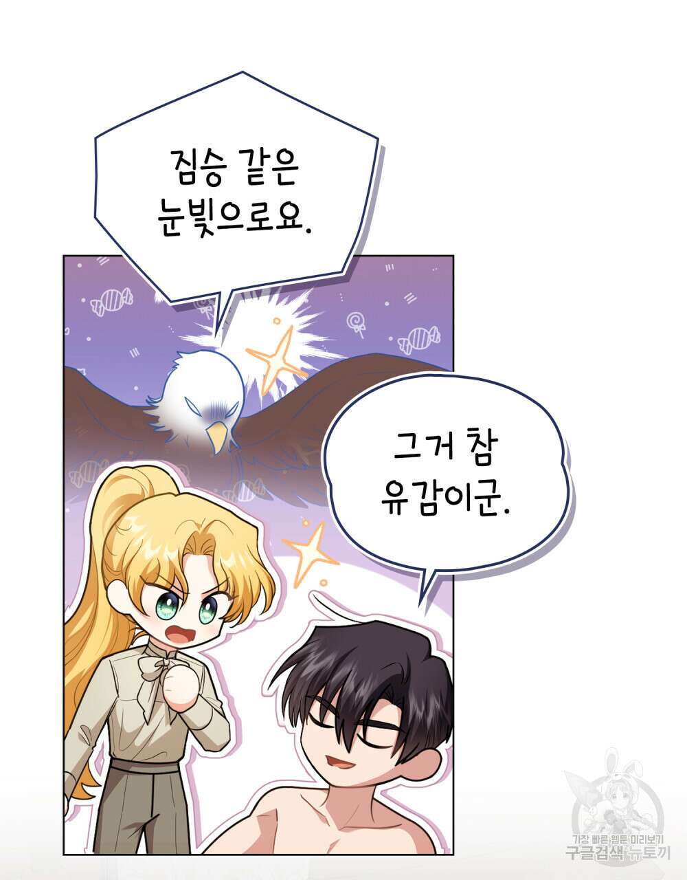 참아주세요, 대공 95화 28