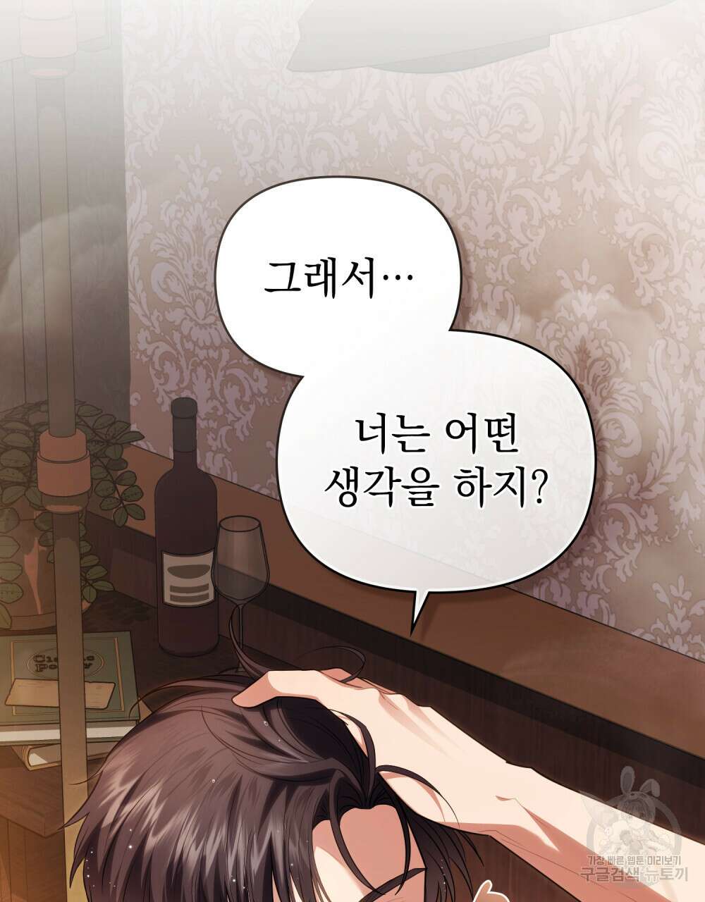 참아주세요, 대공 95화 29