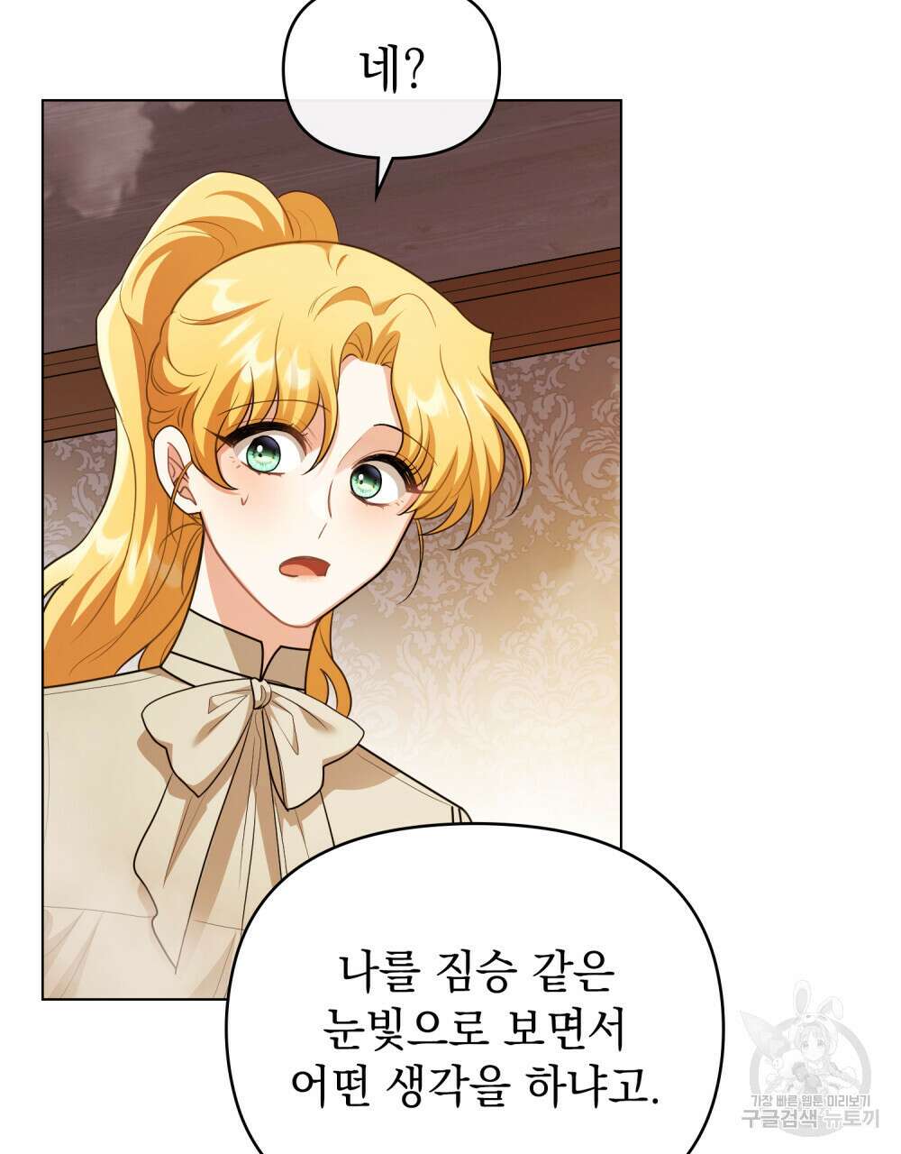 참아주세요, 대공 95화 31