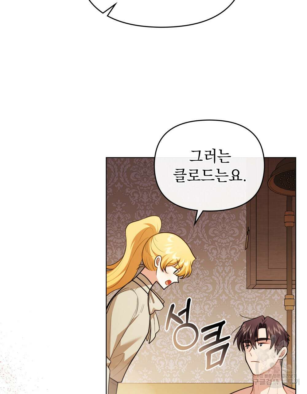 참아주세요, 대공 95화 32