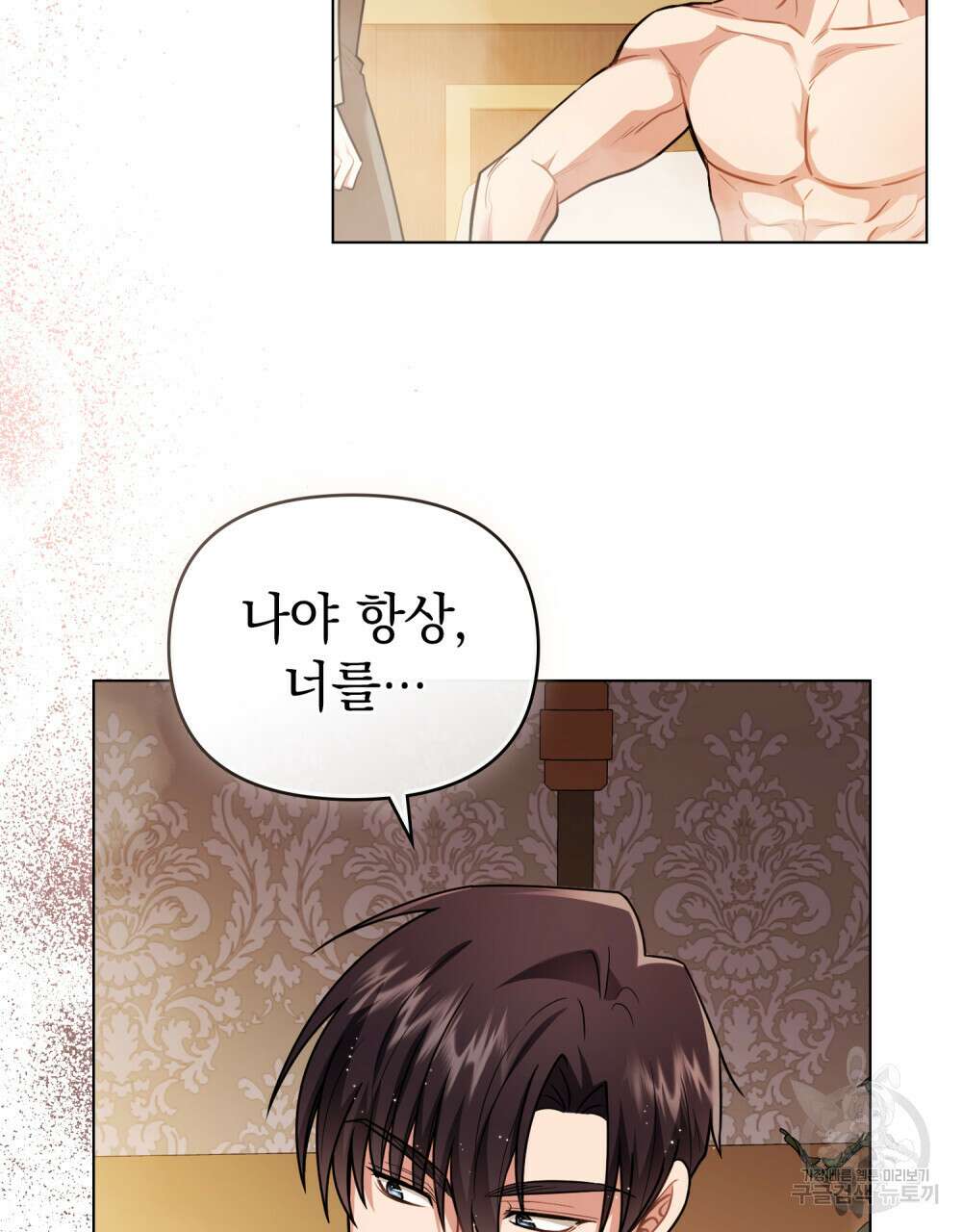 참아주세요, 대공 95화 33