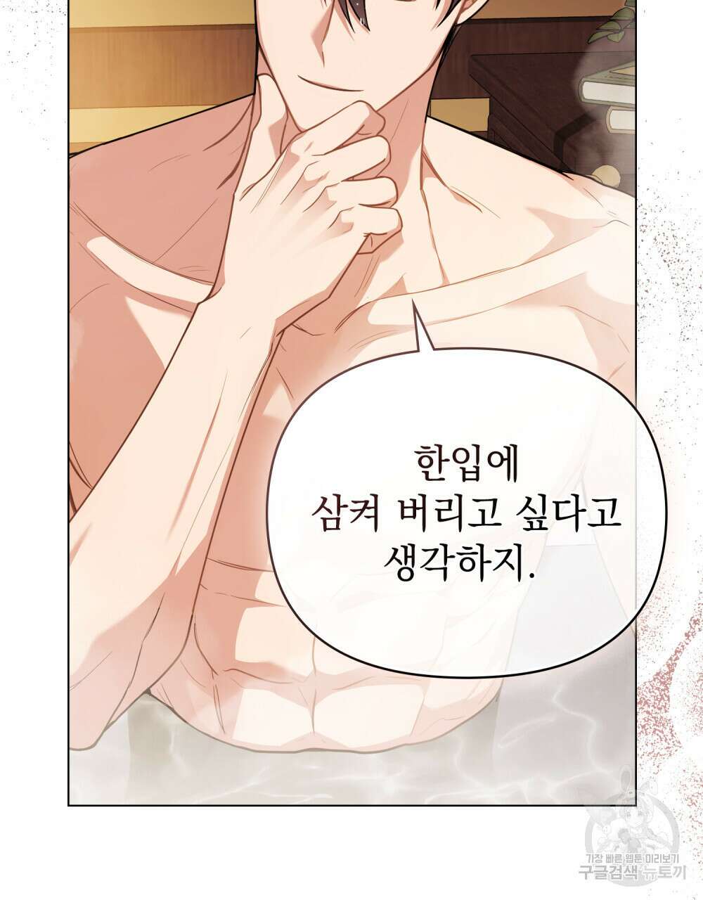 참아주세요, 대공 95화 34