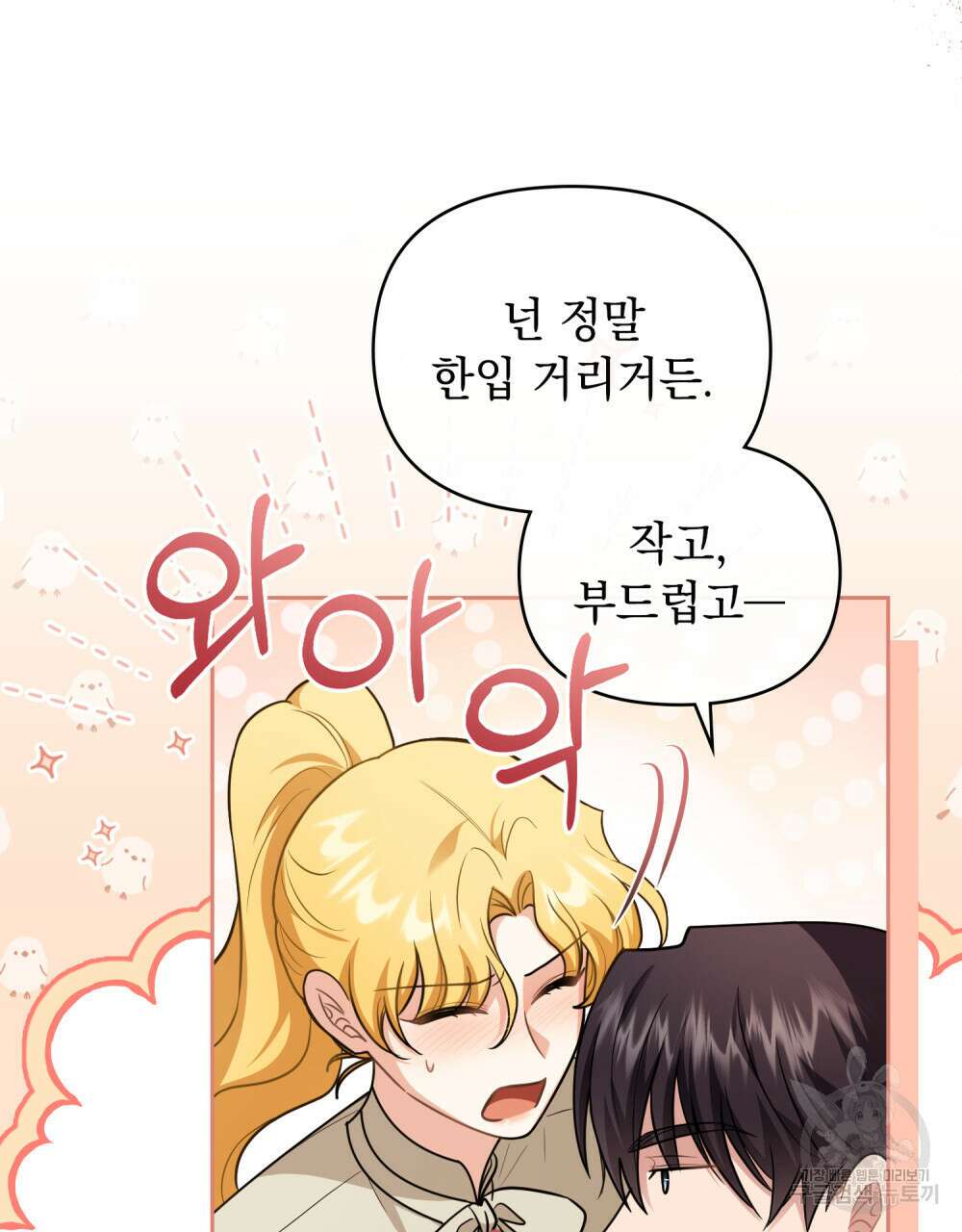 참아주세요, 대공 95화 35