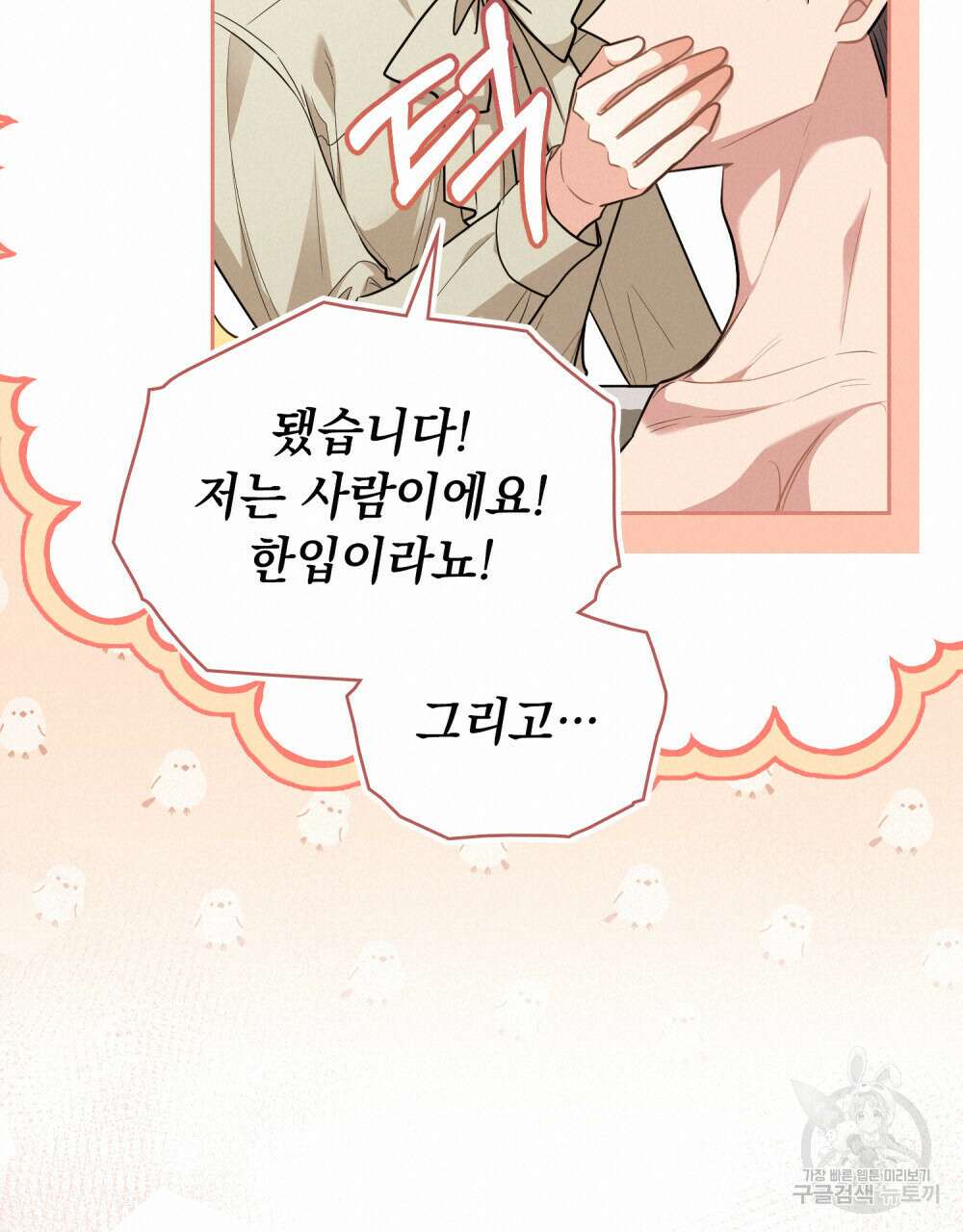 참아주세요, 대공 95화 36