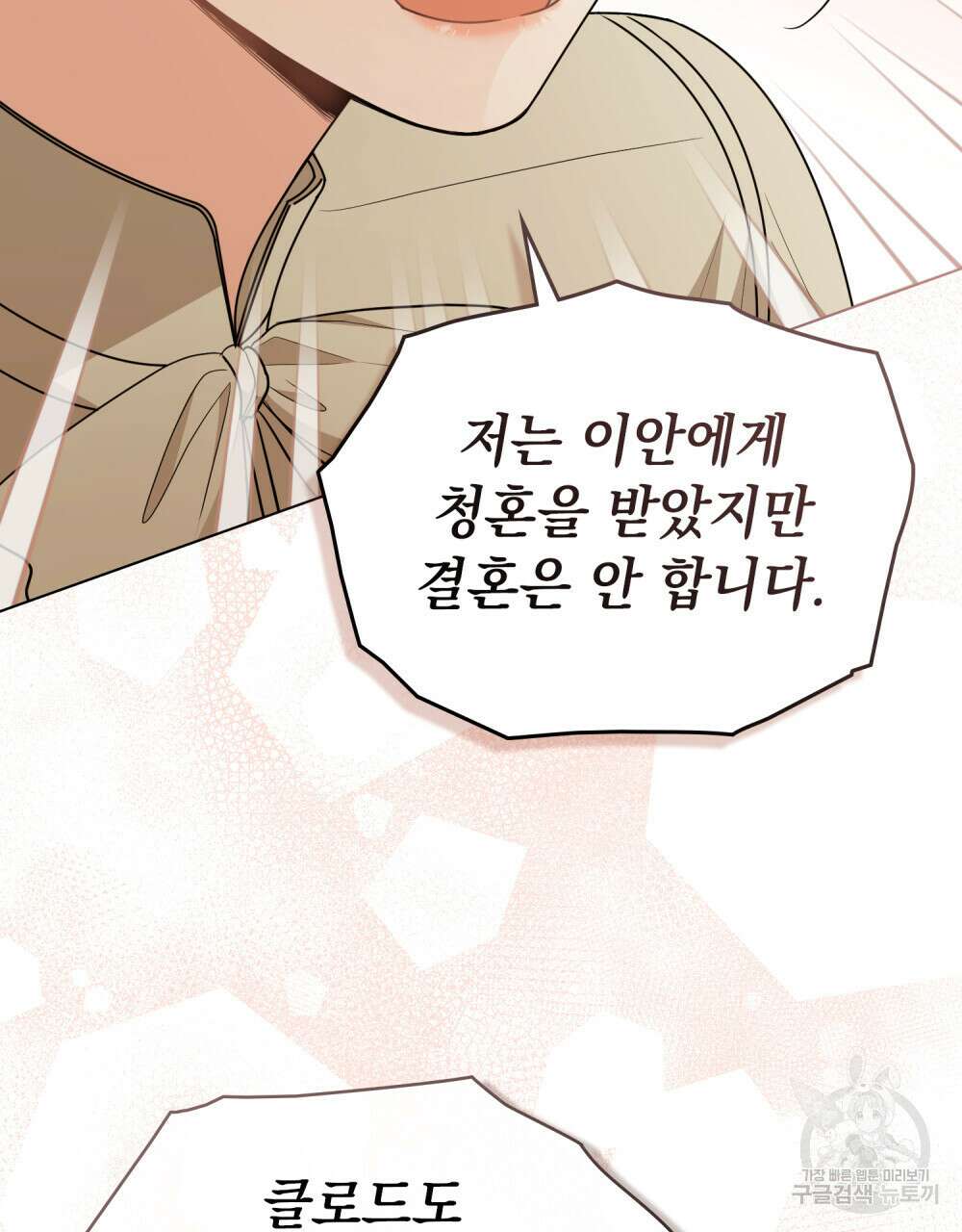 참아주세요, 대공 95화 38