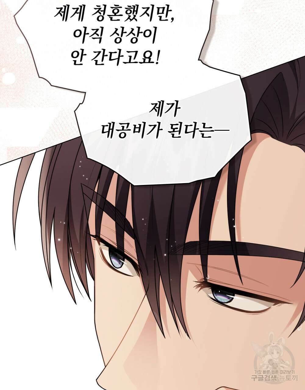 참아주세요, 대공 95화 39