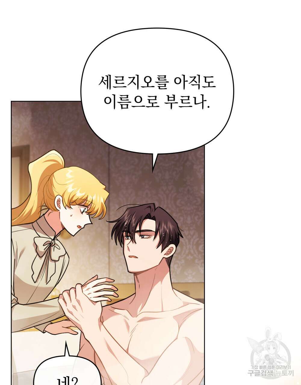 참아주세요, 대공 95화 41