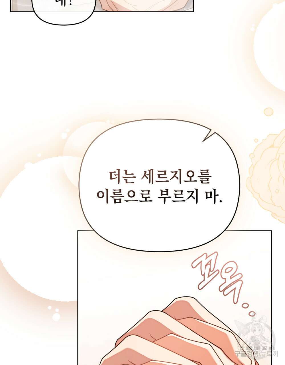 참아주세요, 대공 95화 42