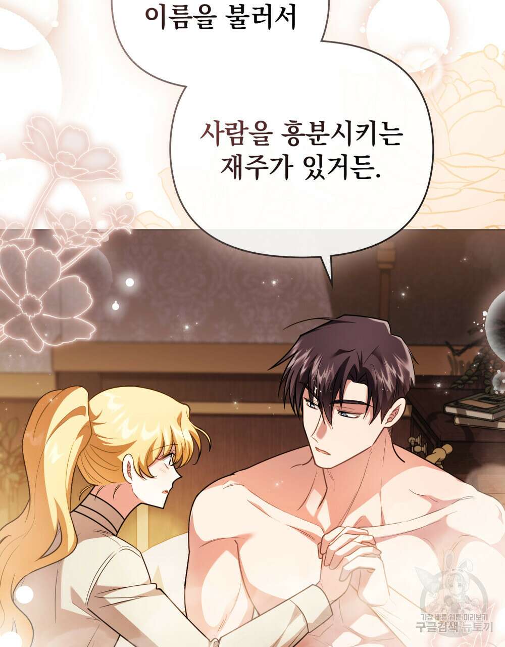 참아주세요, 대공 95화 44