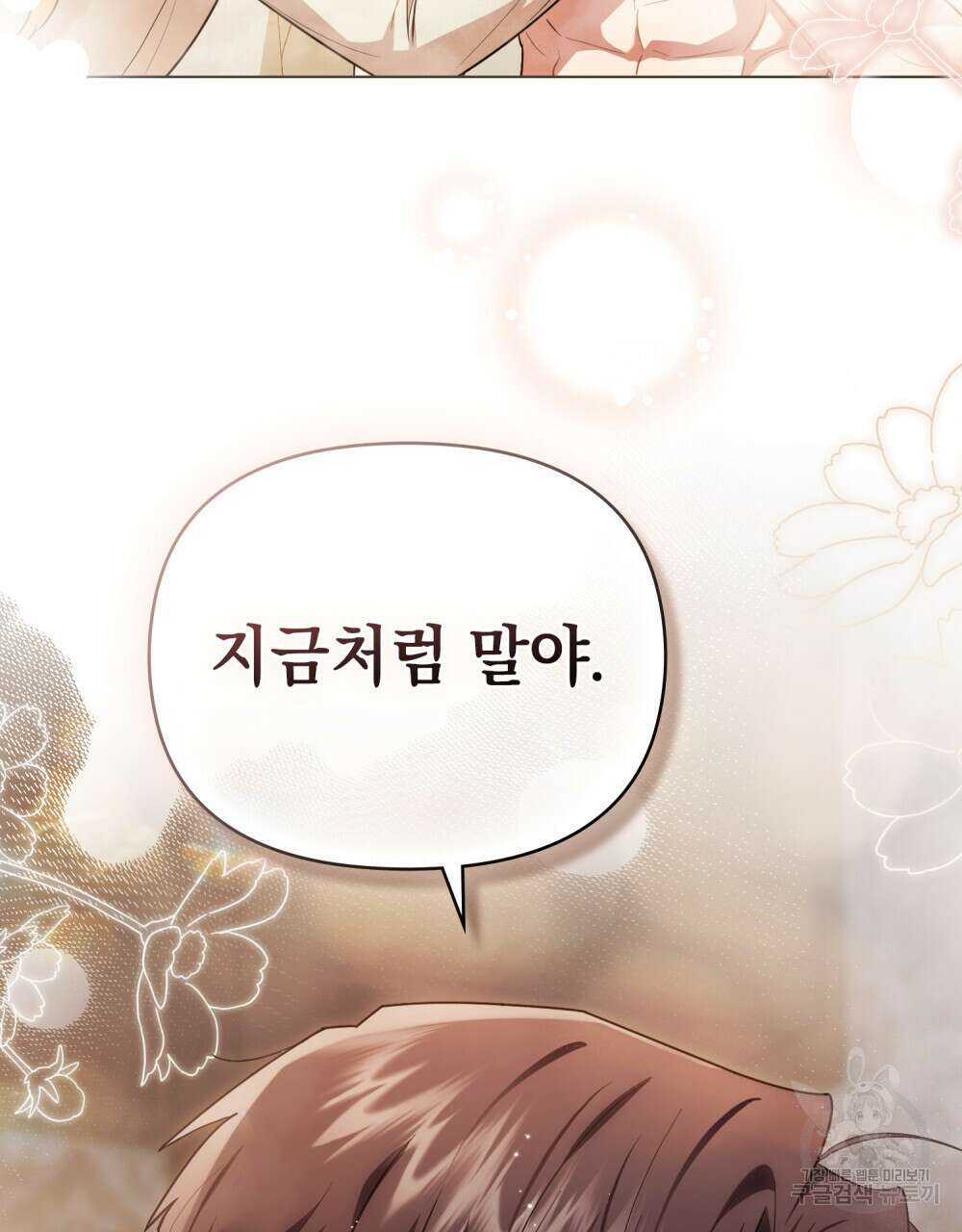 참아주세요, 대공 95화 45