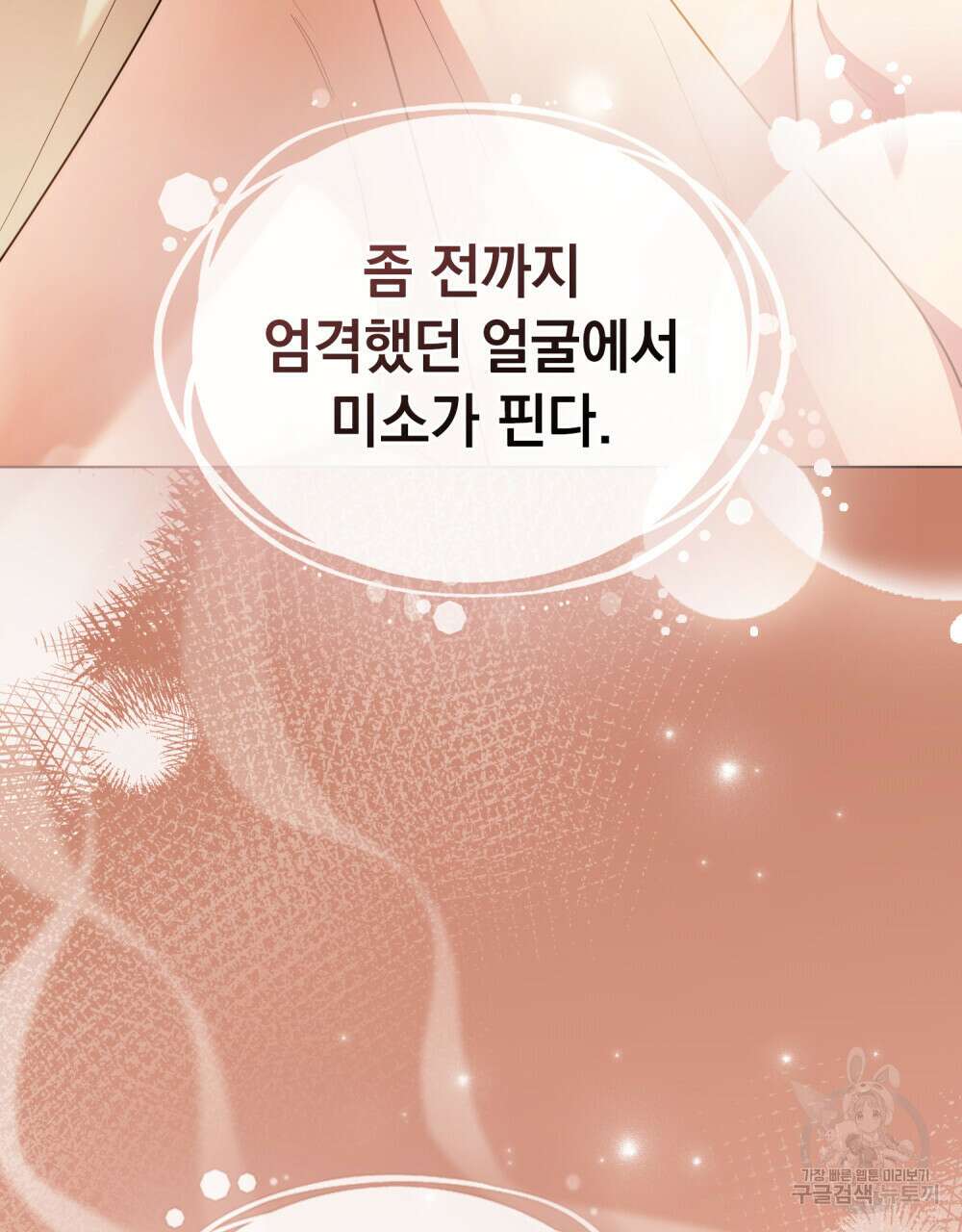 참아주세요, 대공 95화 47