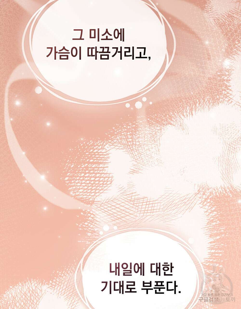 참아주세요, 대공 95화 48