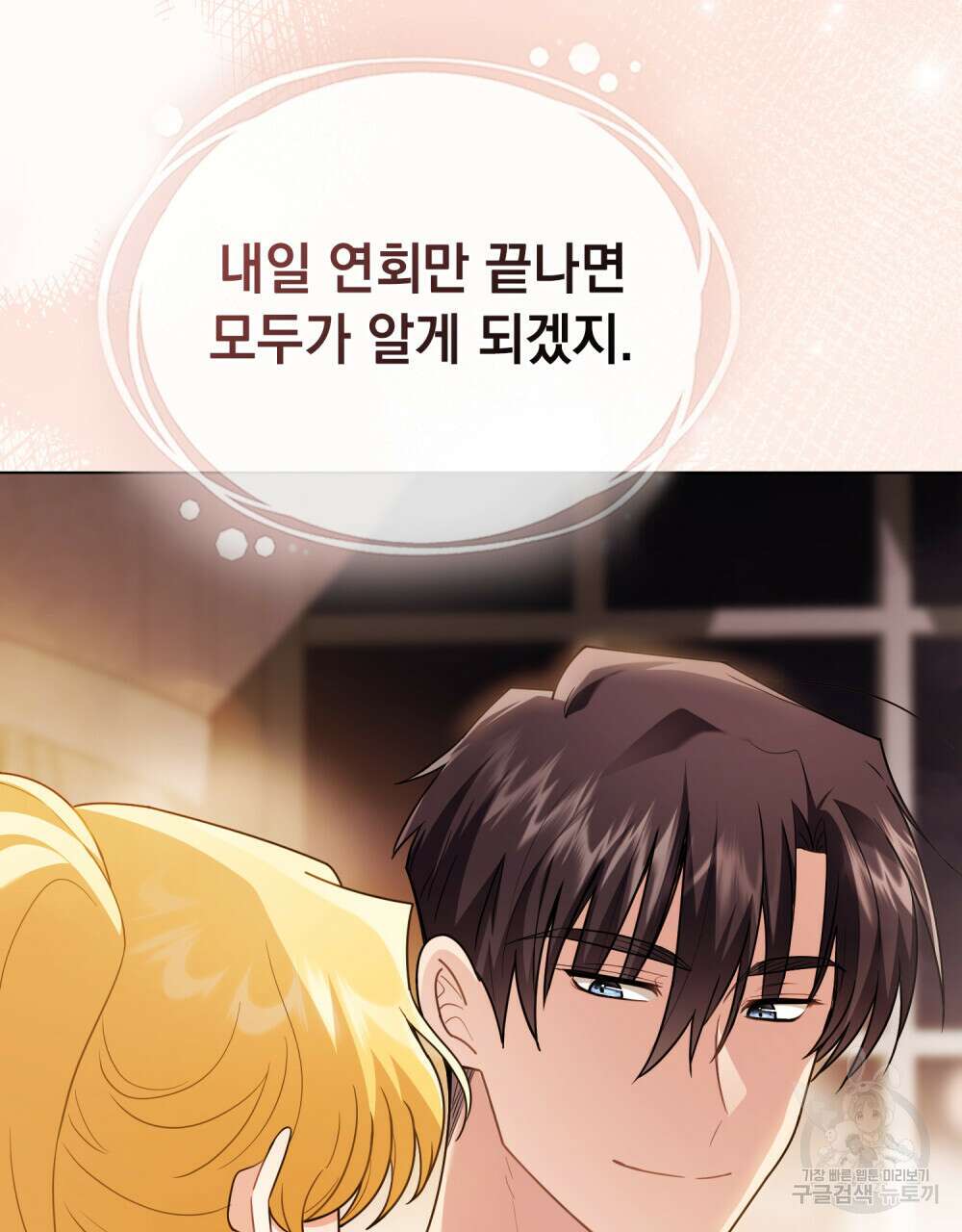 참아주세요, 대공 95화 52