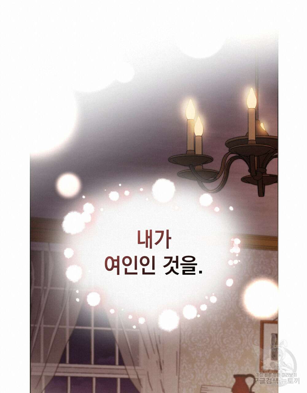 참아주세요, 대공 95화 54