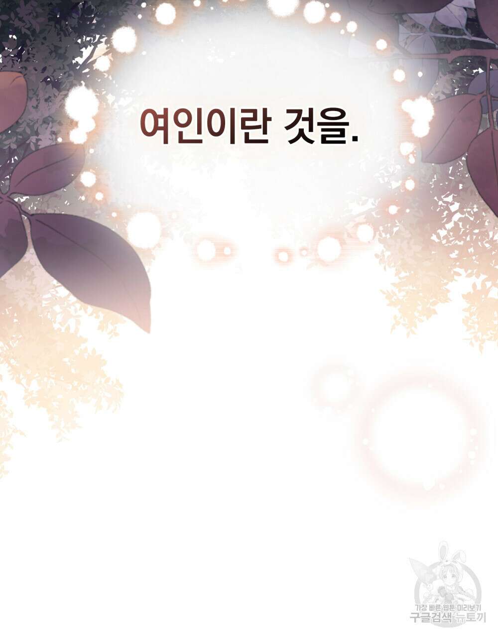 참아주세요, 대공 95화 58