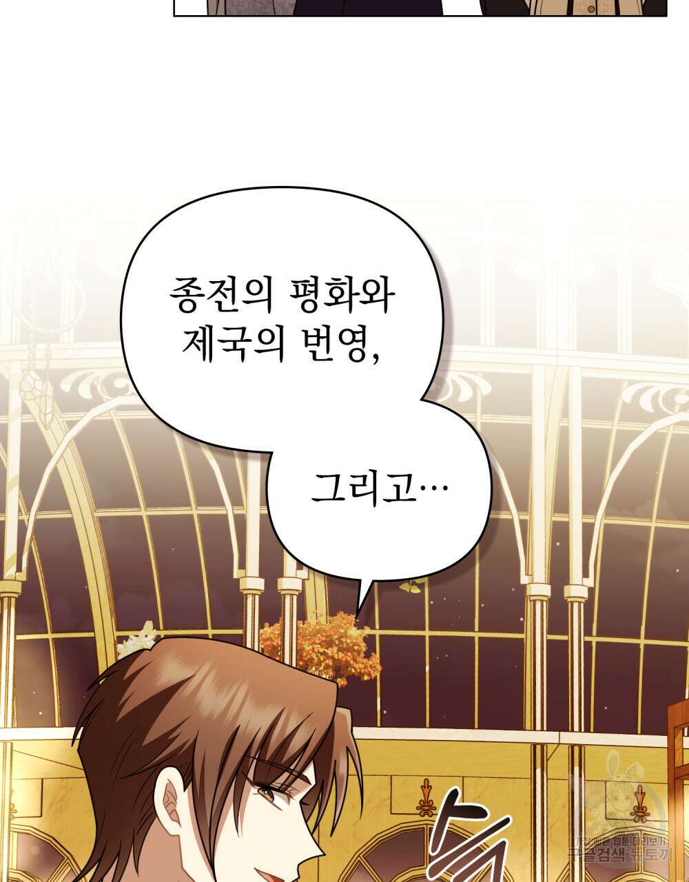 참아주세요, 대공 95화 68