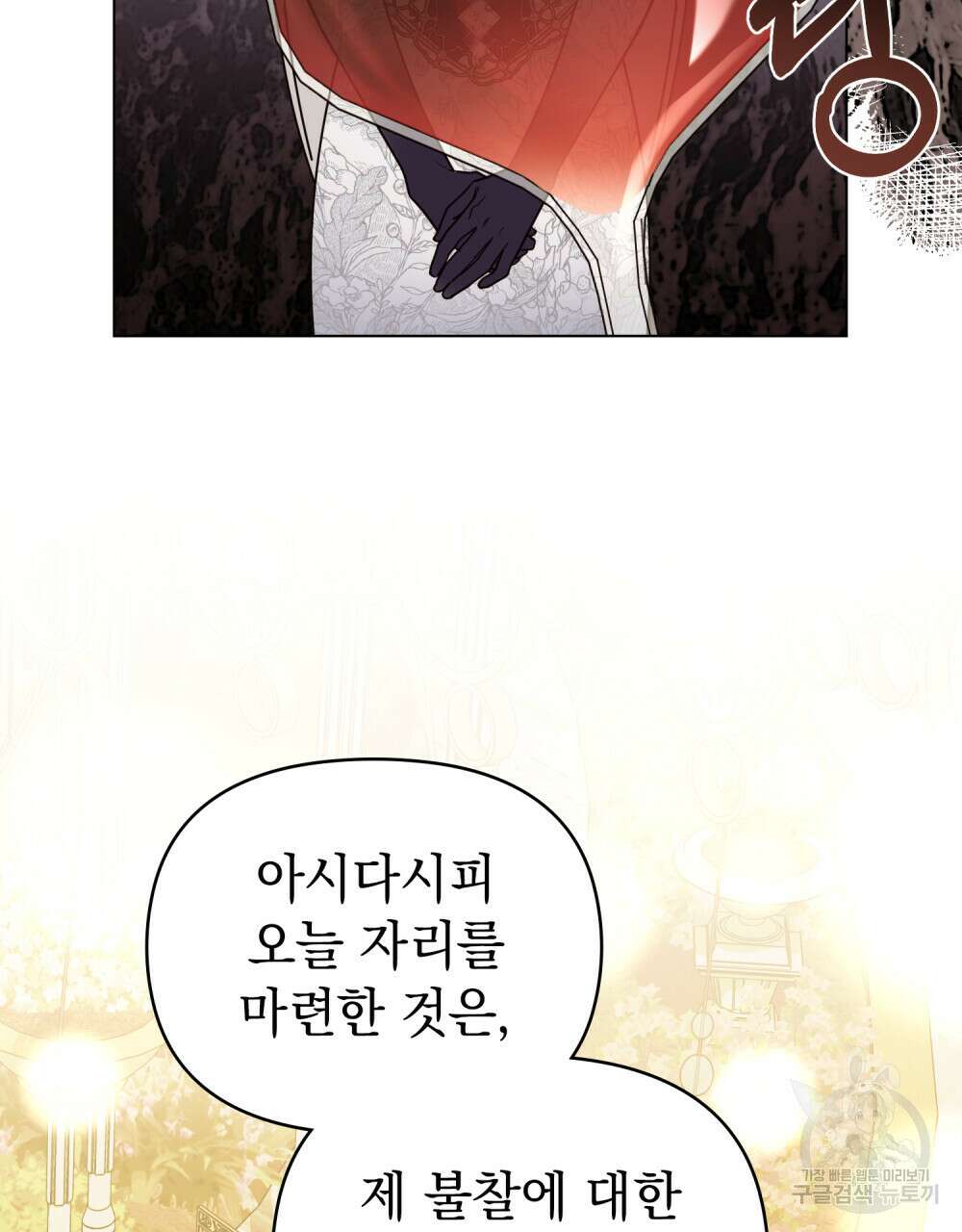 참아주세요, 대공 95화 71