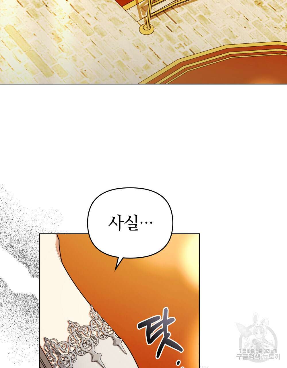 참아주세요, 대공 95화 73