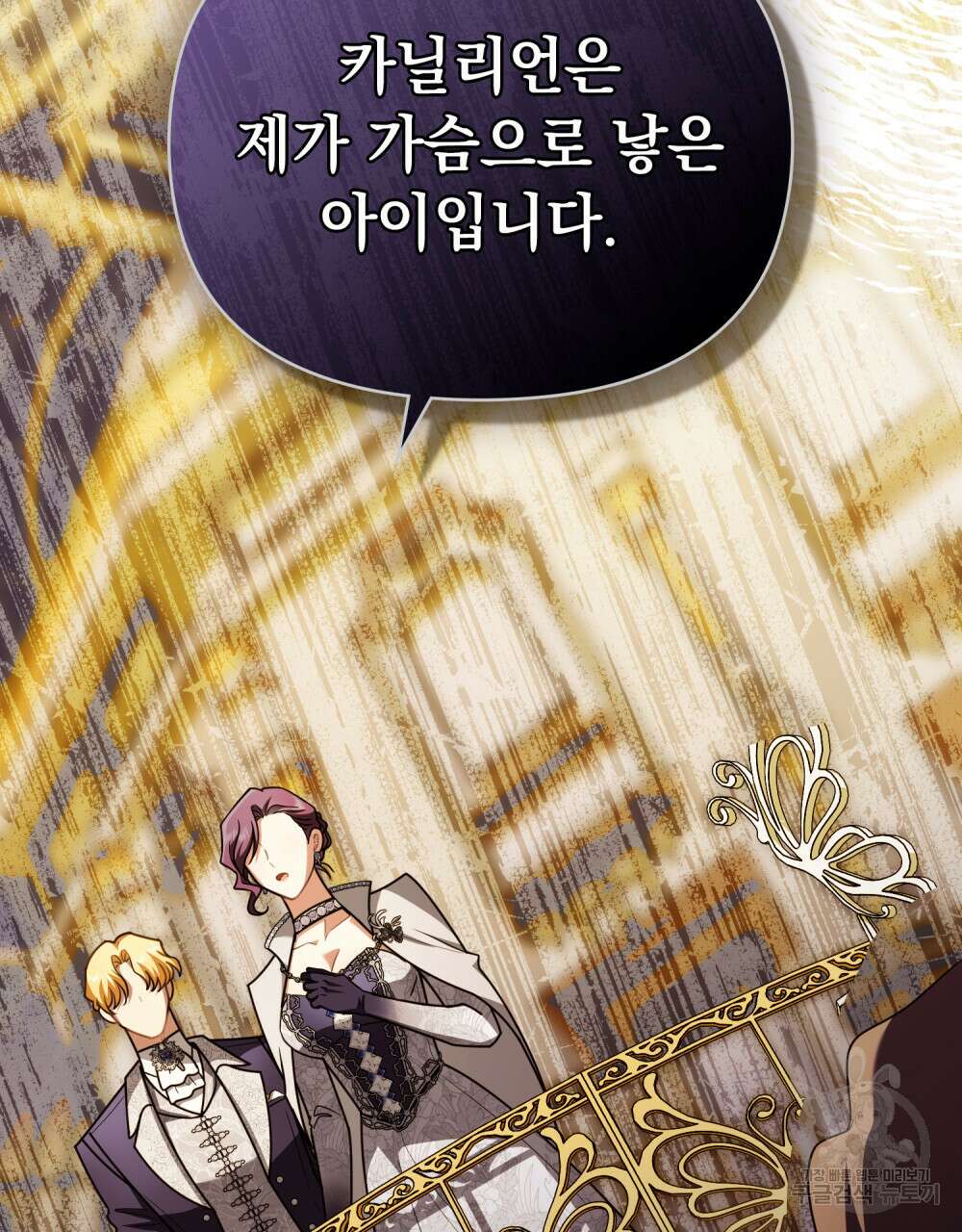 참아주세요, 대공 95화 75