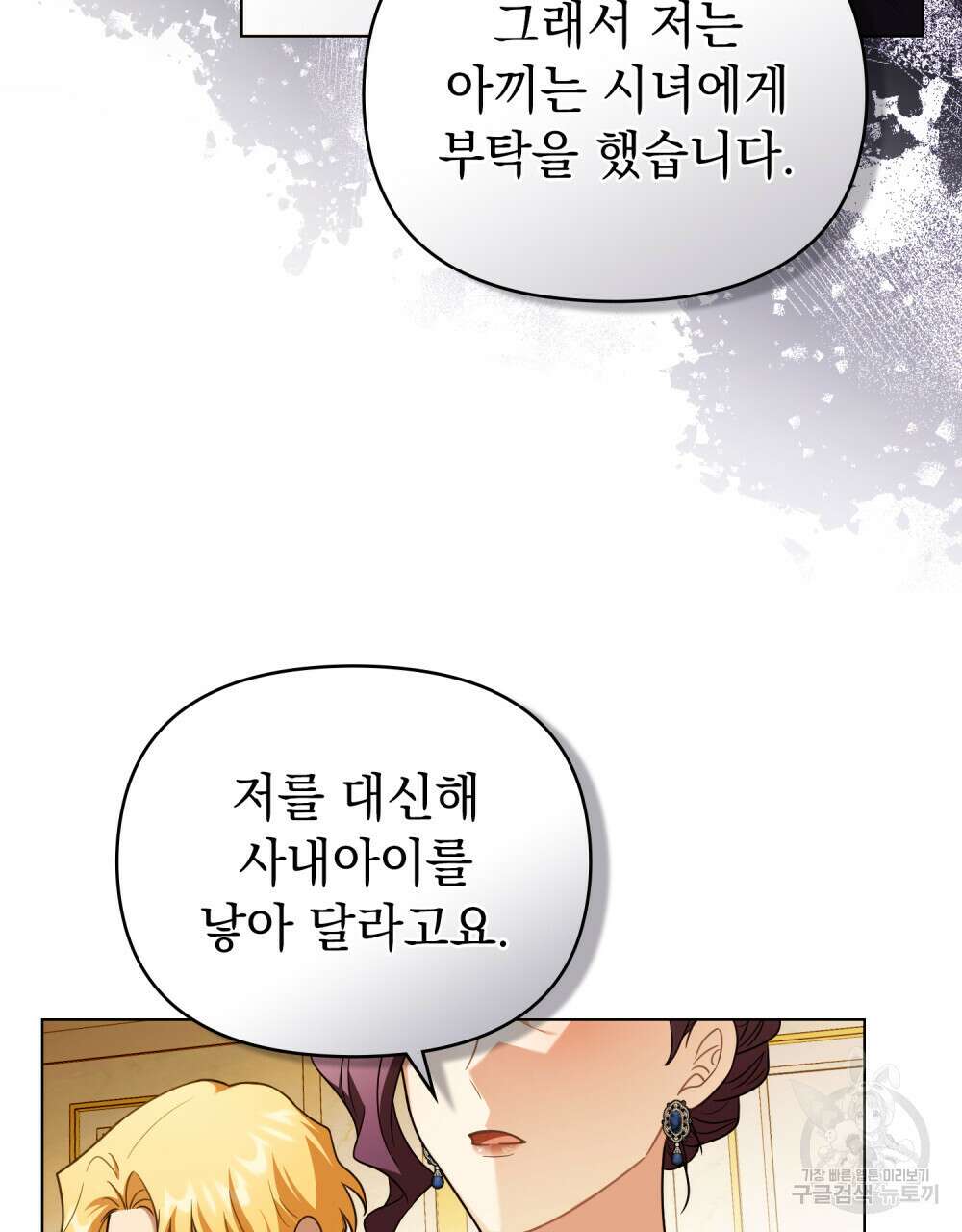 참아주세요, 대공 95화 78