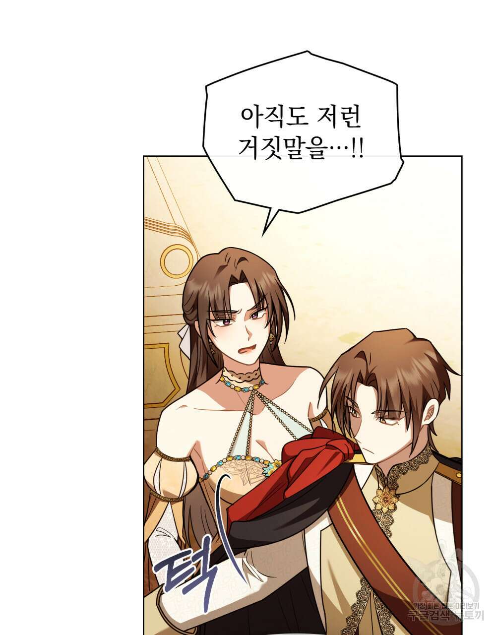 참아주세요, 대공 95화 80