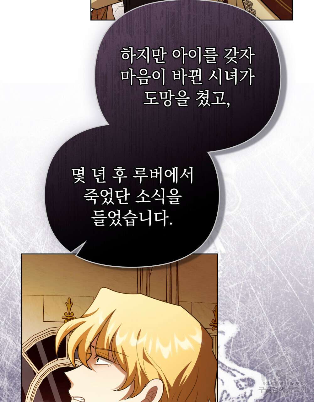 참아주세요, 대공 95화 81