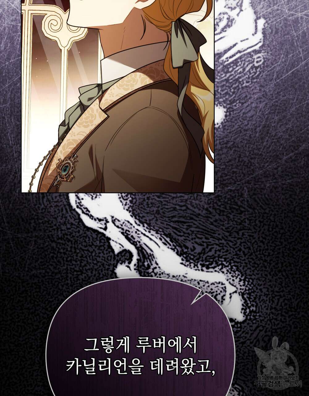 참아주세요, 대공 95화 82