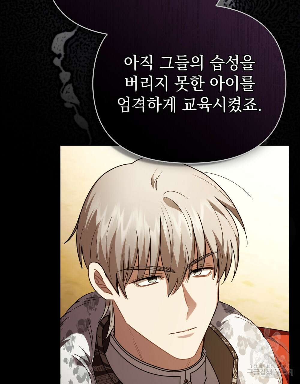 참아주세요, 대공 95화 83