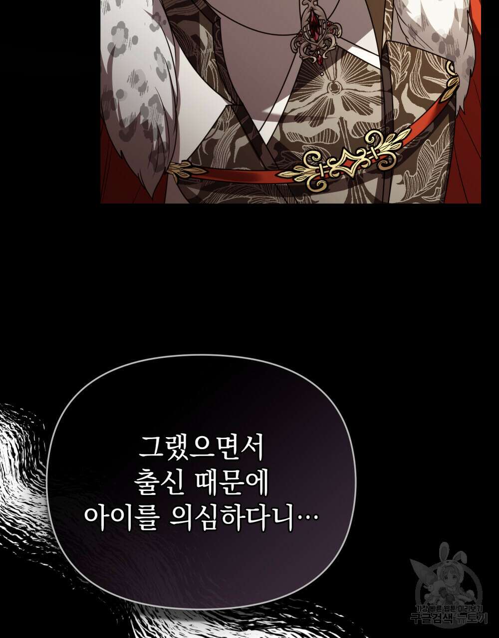 참아주세요, 대공 95화 84