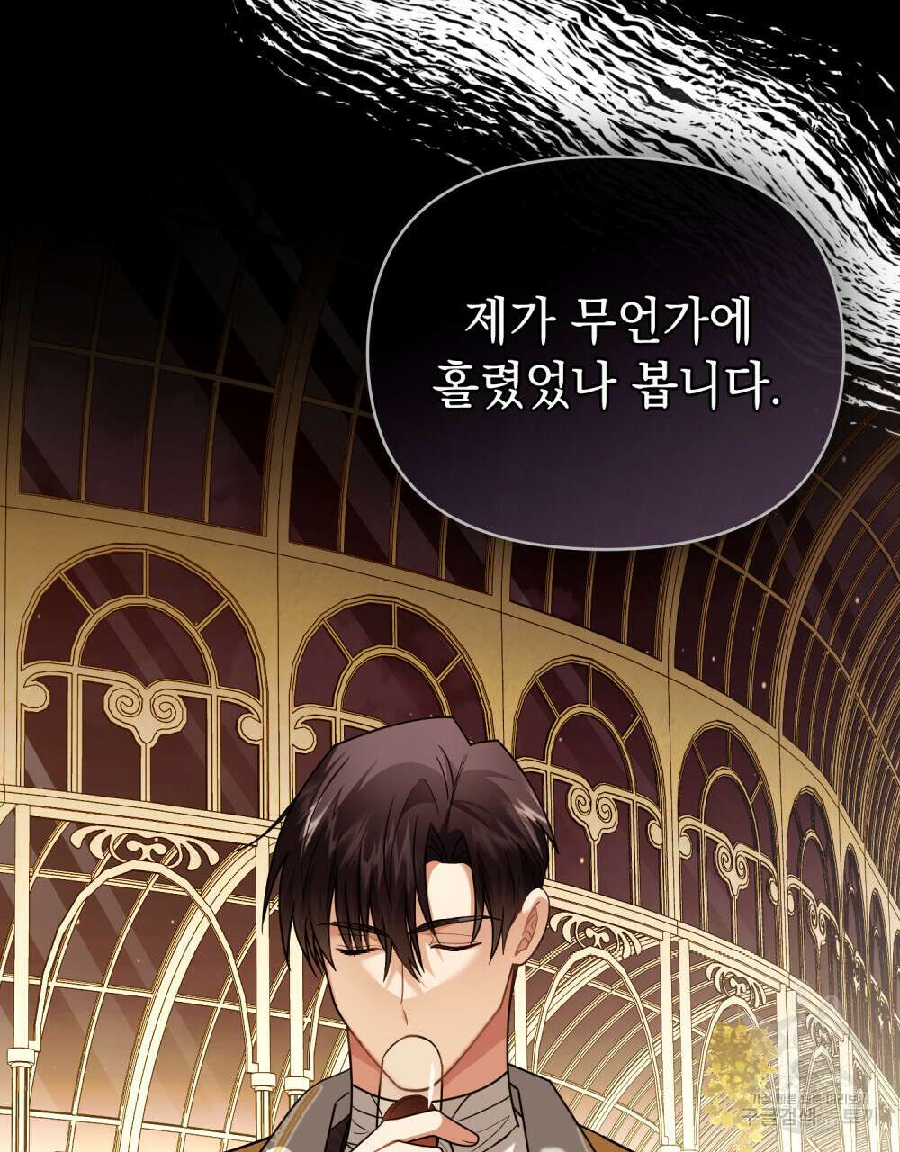 참아주세요, 대공 95화 85