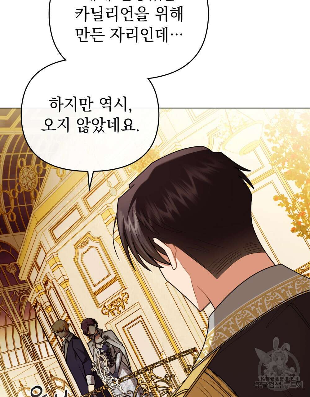 참아주세요, 대공 95화 87