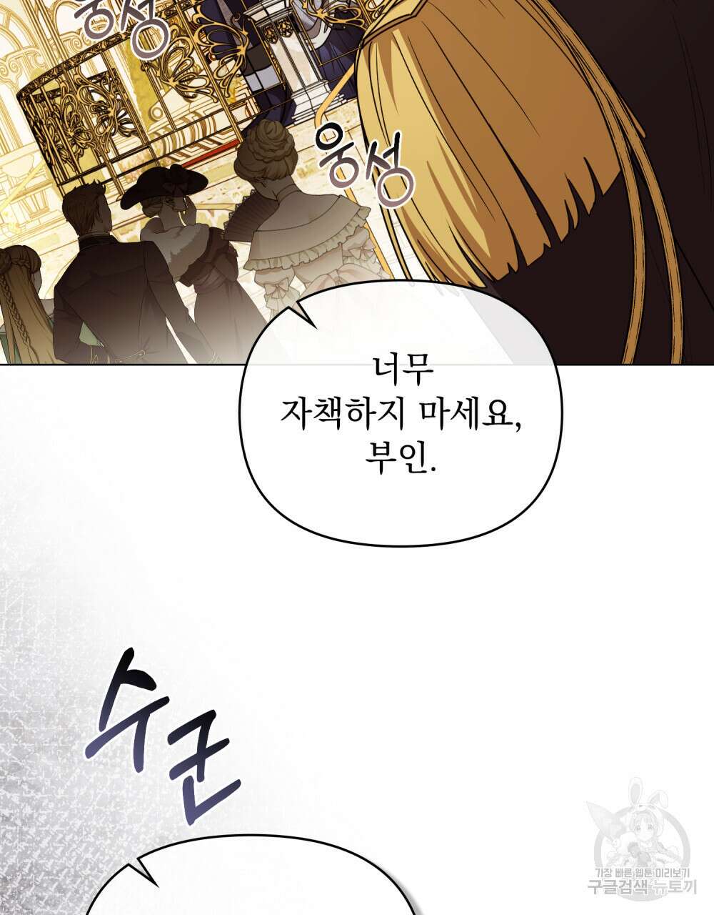 참아주세요, 대공 95화 88