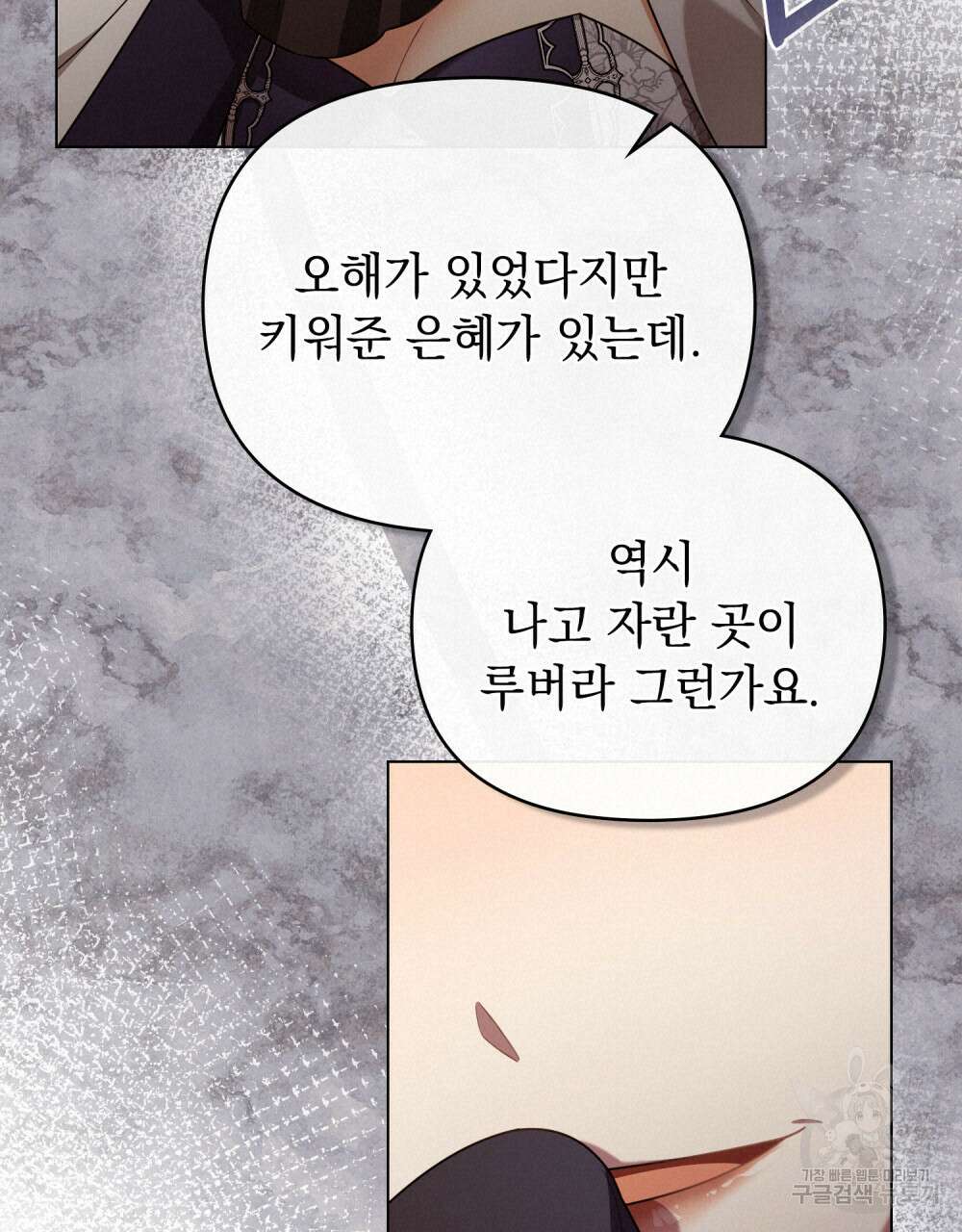 참아주세요, 대공 95화 90