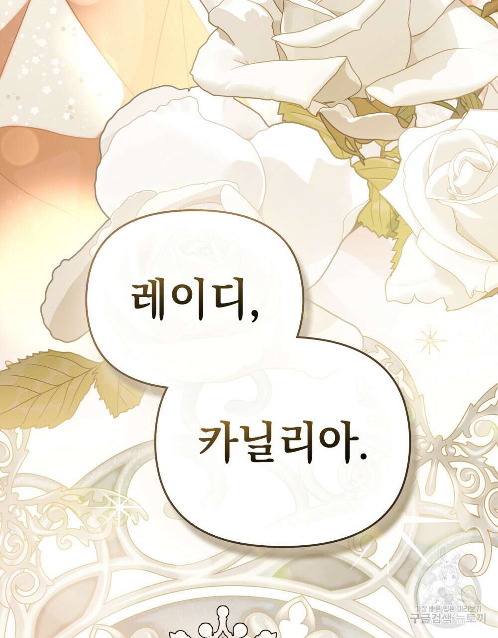 참아주세요, 대공 95화 101